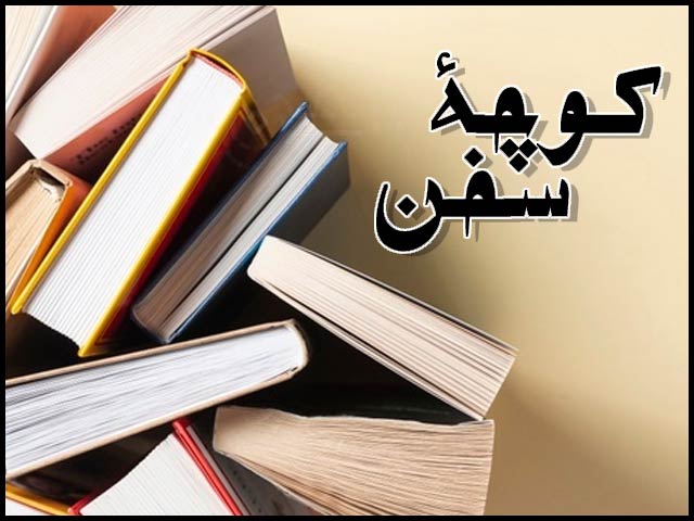 کوچۂ سخن – ایکسپریس اردو