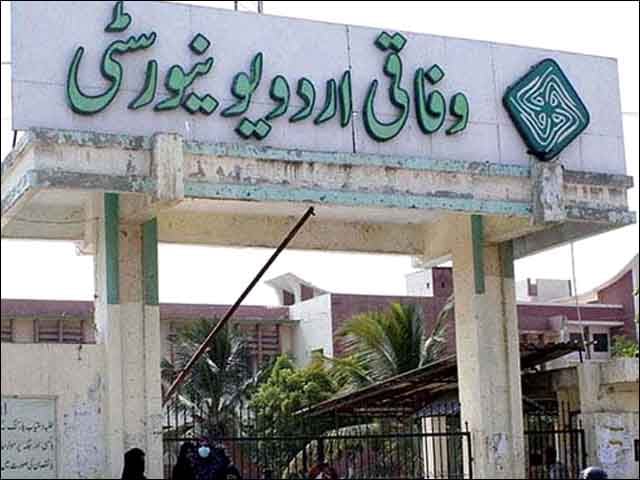 جامعہ اردو ؛ سربراہ کی تقرری کے لیے اہم ترین اجلاس آج ہوگا